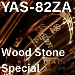 画像1: 【特別生産品モデル】YAMAHA/アルトサックス/YAS-82ZA「Wood Stone Special」