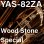 画像1: 【特別生産品モデル】YAMAHA/アルトサックス/YAS-82ZA「Wood Stone Special」 (1)