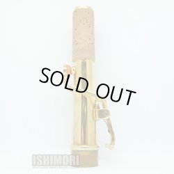 画像2: 中古委託品/YANAGISAWA/ネック/ソプラノサックス用/S-900シリーズ/SSGP/onk047