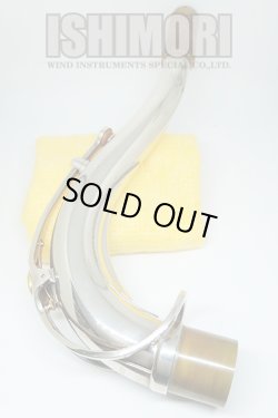 画像9: 中古委託品/YAMAHA/ネック/テナーサックス用/Custom E1/SP/onk049