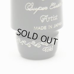 画像4: 【米田裕也氏選定品】Wood Stone/マウスピース/ソプラノサックス用/Super Custom Artist TOKI