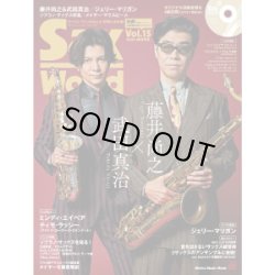 画像1: サックス・ワールド/Vol.15
