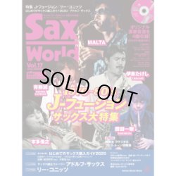 画像1: サックス・ワールド/Vol.17