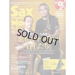 画像1: サックス・ワールド/Vol.18