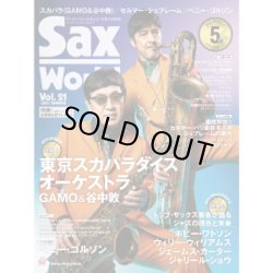 画像1: サックス・ワールド/Vol.21