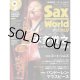 サックス・ワールド/Vol.23