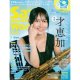 サックス・ワールド/Vol.33