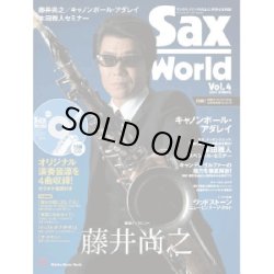 画像1: サックス・ワールド/Vol.4