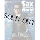サックス・ワールド/Vol.4