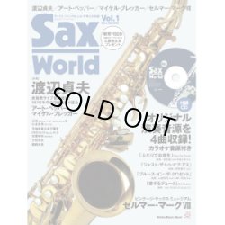 画像1: サックス・ワールド/Vol.1