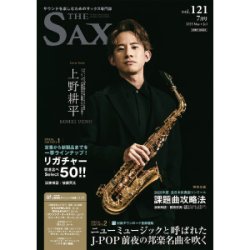 画像1: ザ・サックス vol.121