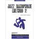 山中良之著/JAZZ SAXOPHONE METHOD Vol.２  