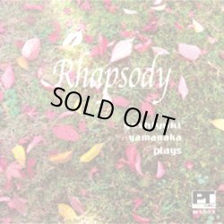 画像1: RHAPSODY/山中良之