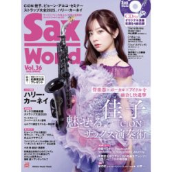 画像1: サックス・ワールド/Vol.36