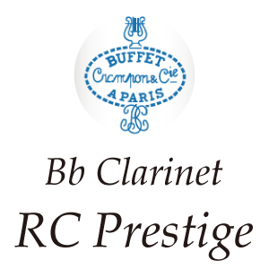 【オンライン特価/限定1本】Buffet Crampon/B♭クラリネット/RC Prestige/717xxx/ポール・メイエ氏選定品
