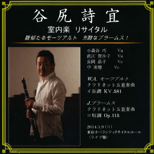 谷尻詩宜/室内楽リサイタル