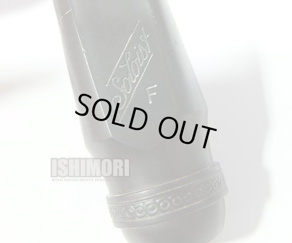 画像2: 【山本公樹氏選定品】中古委託品/SELMER/マウスピース/アルトサックス用/ラバー/Soloist/F/vma341