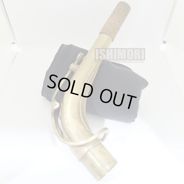 画像4: 中古委託品/Americen Selmer/ネック/アルトサックス用/Mark-6/onk052
