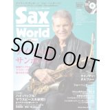画像: サックス・ワールド/Vol.16