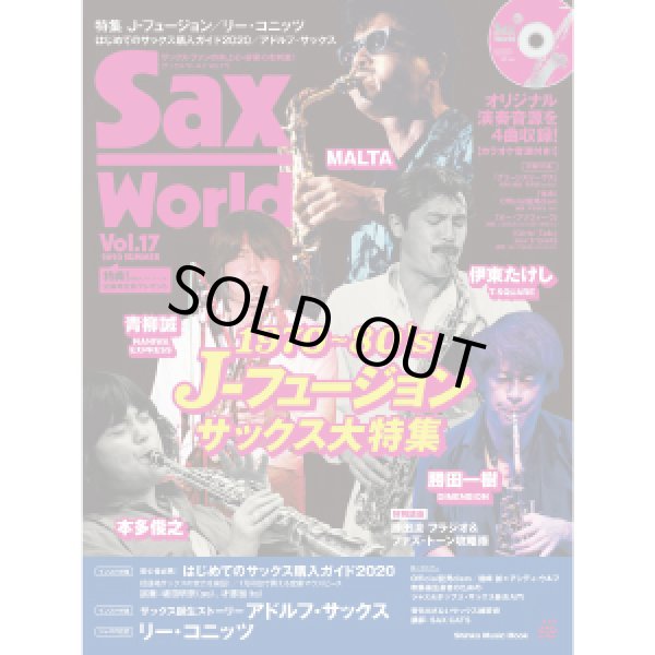 画像1: サックス・ワールド/Vol.17