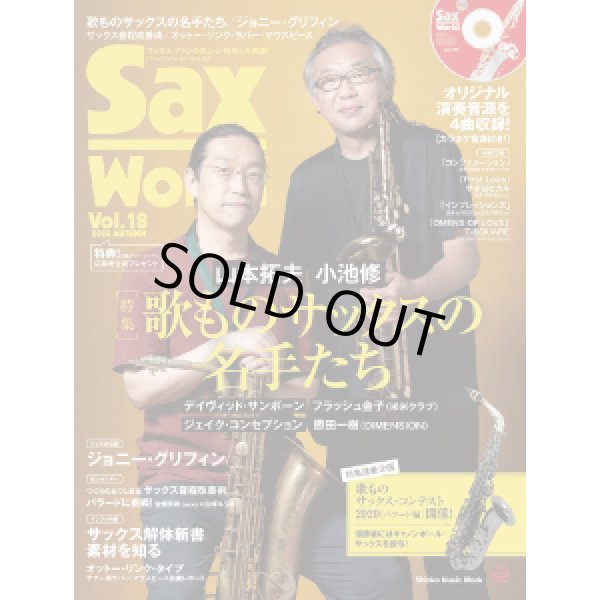 画像1: サックス・ワールド/Vol.18