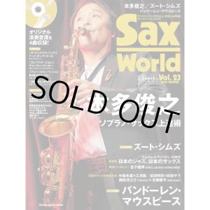 画像: サックス・ワールド/Vol.23