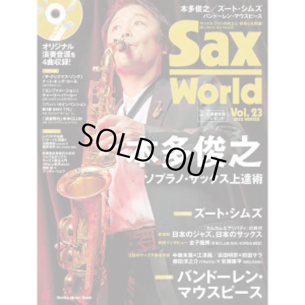 画像1: サックス・ワールド/Vol.23