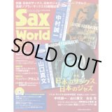 画像: サックス・ワールド/Vol.26