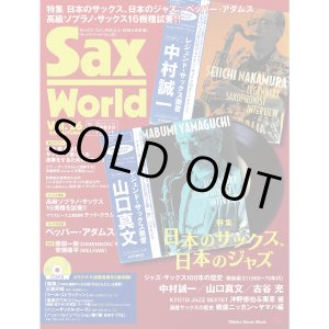 画像: サックス・ワールド/Vol.26