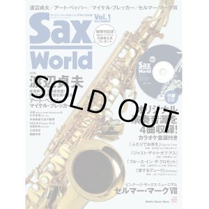 画像: サックス・ワールド/Vol.1