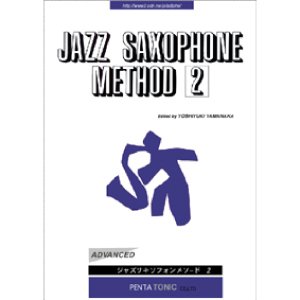 画像: 山中良之著/JAZZ SAXOPHONE METHOD Vol.２  