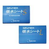 画像: SELMER/吸水シート