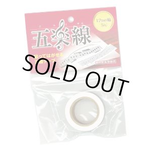 画像: 五楽線/12mm