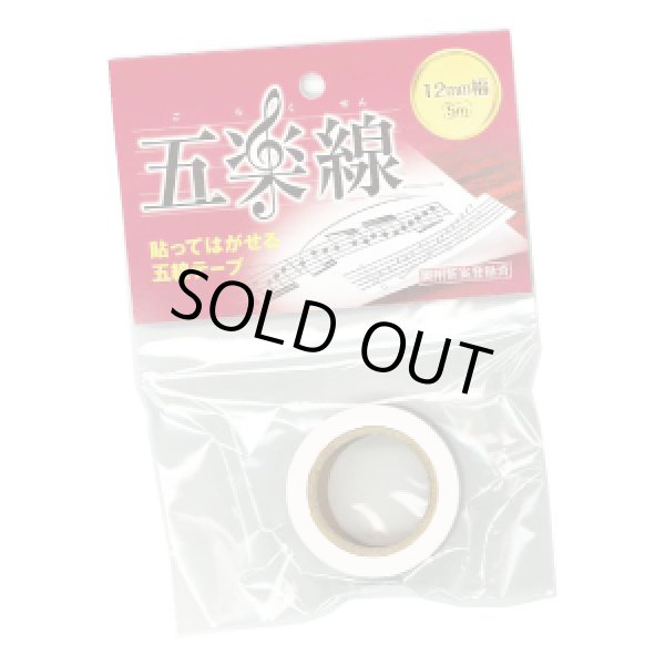 画像1: 五楽線/12mm