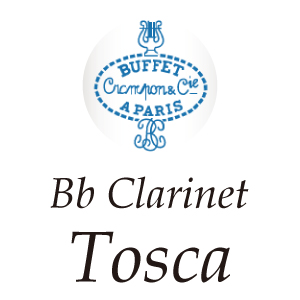 画像1: Buffet Crampon/B♭クラリネット/Tosca