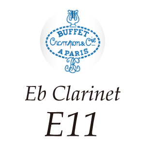 画像1: Buffet Crampon/E♭クラリネット/E11