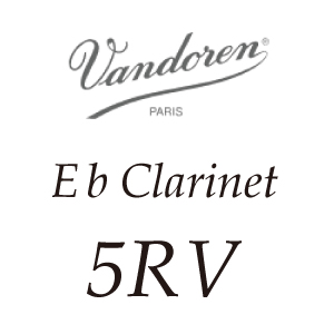 画像1: Vandoren/マウスピース/E♭クラリネット用/5RV