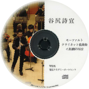 画像1: 谷尻詩宜/モーツァルト クラリネット協奏曲 イ短調 KV622