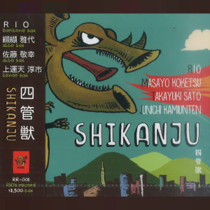 画像1: SHIKANJU/四管獣